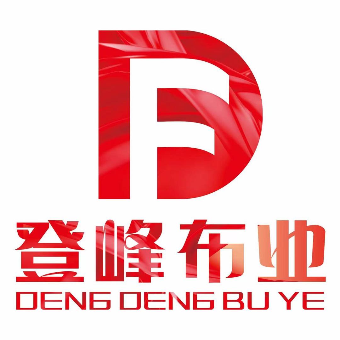 登峰布业