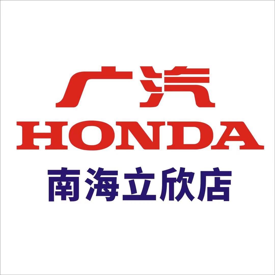 广汽本田佛山立欣店