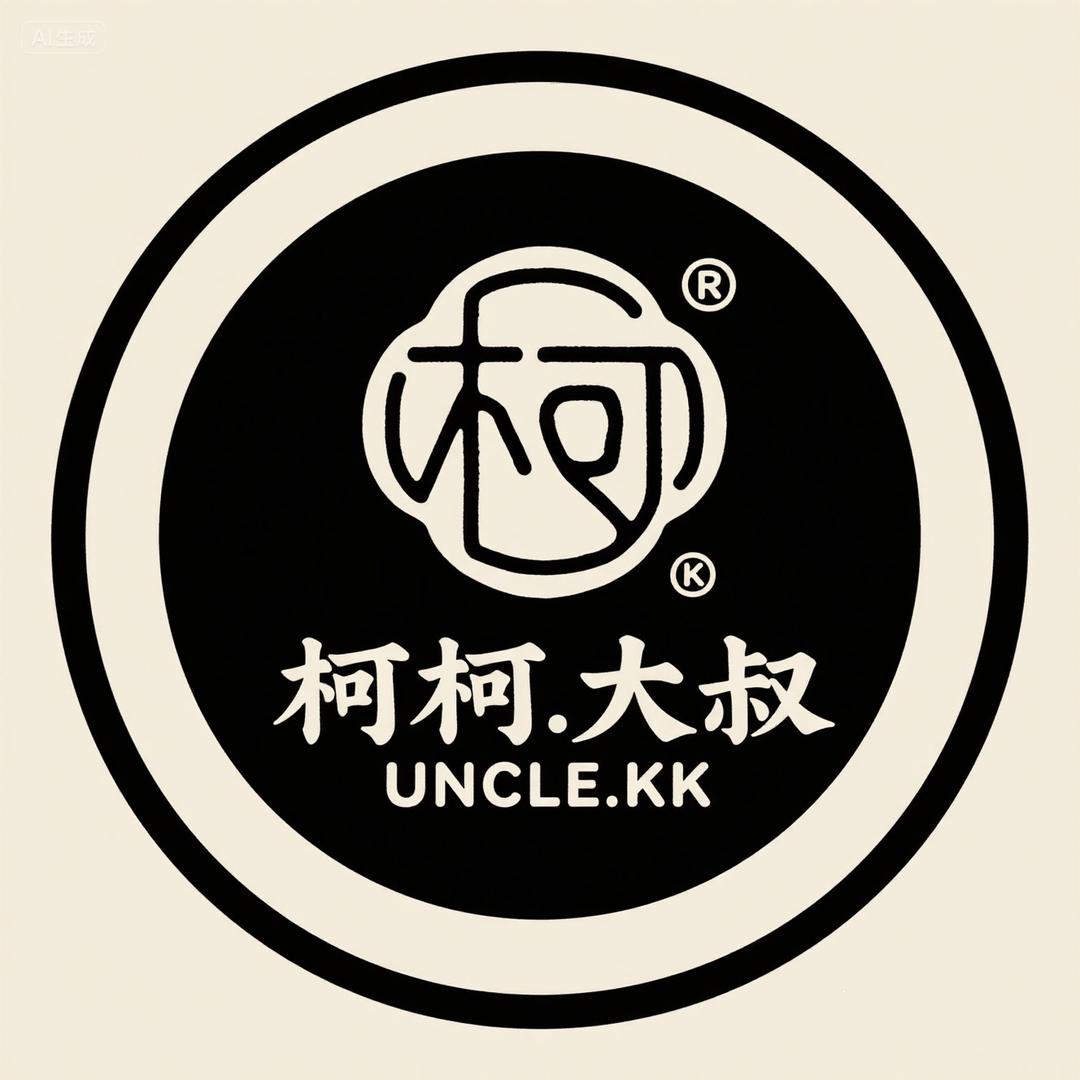 柯柯大叔