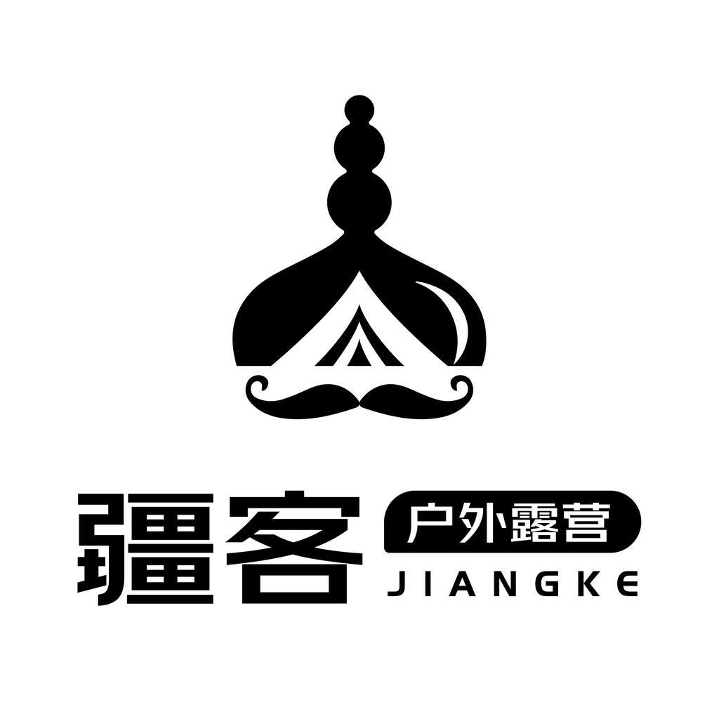 新疆疆客户外露营店