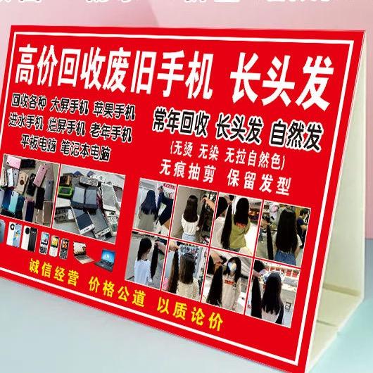 回收旧手机，收长头发