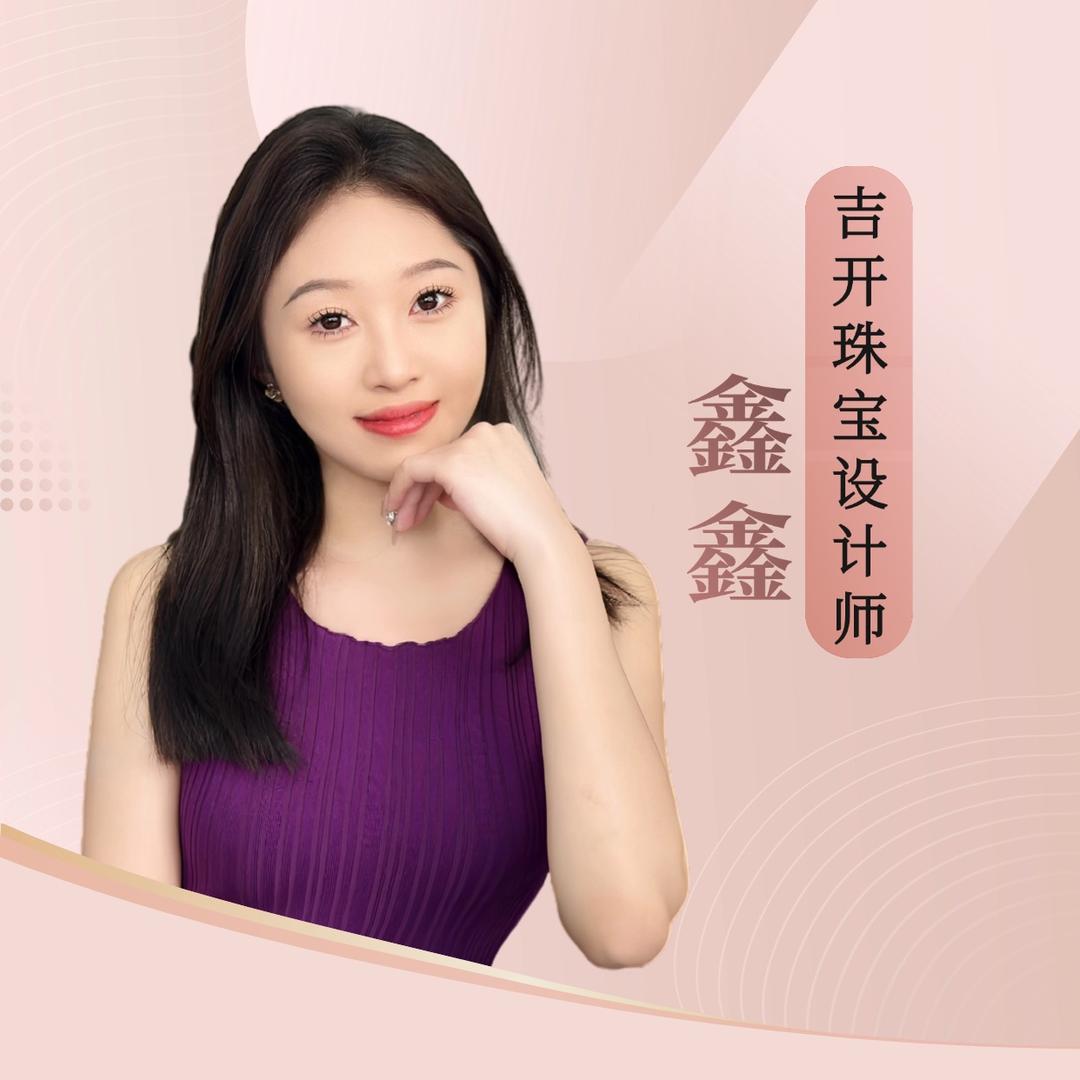 吉开珠宝💎鑫鑫