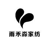 雨禾淼家纺