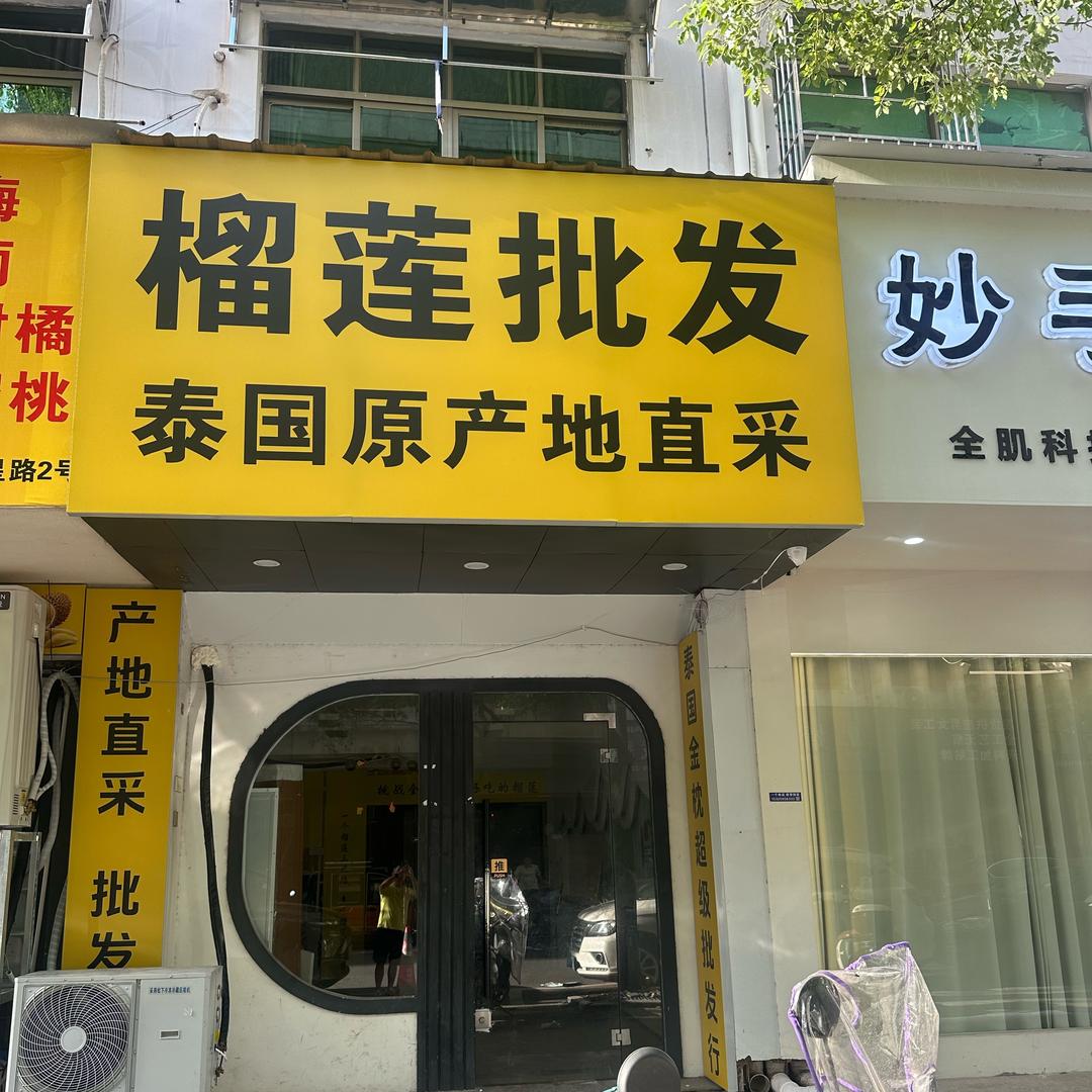 顶呱呱泰国榴莲