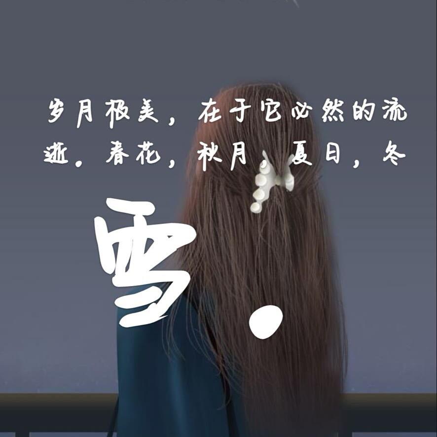 @ 甜雪