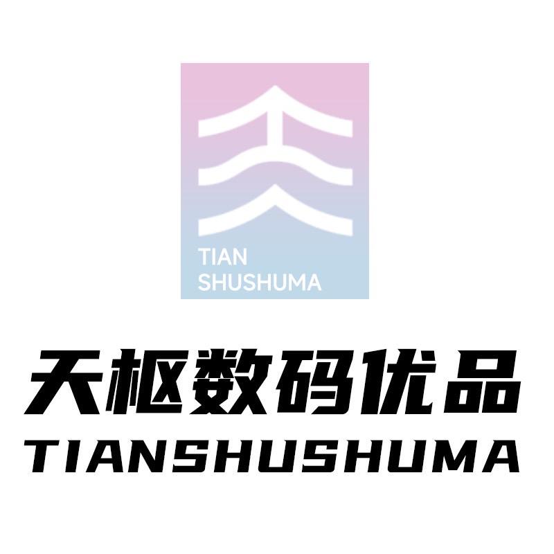 天枢数码优品