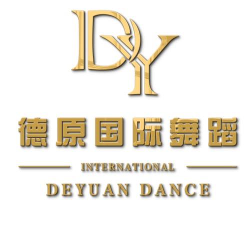 乐山.德原国际舞蹈
