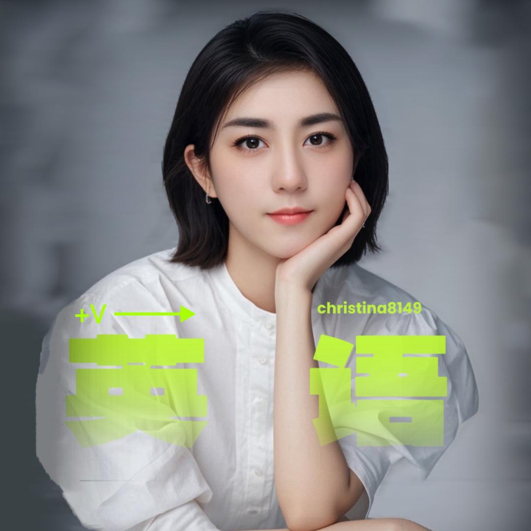 海淀莉娜老师英语规划~收徒