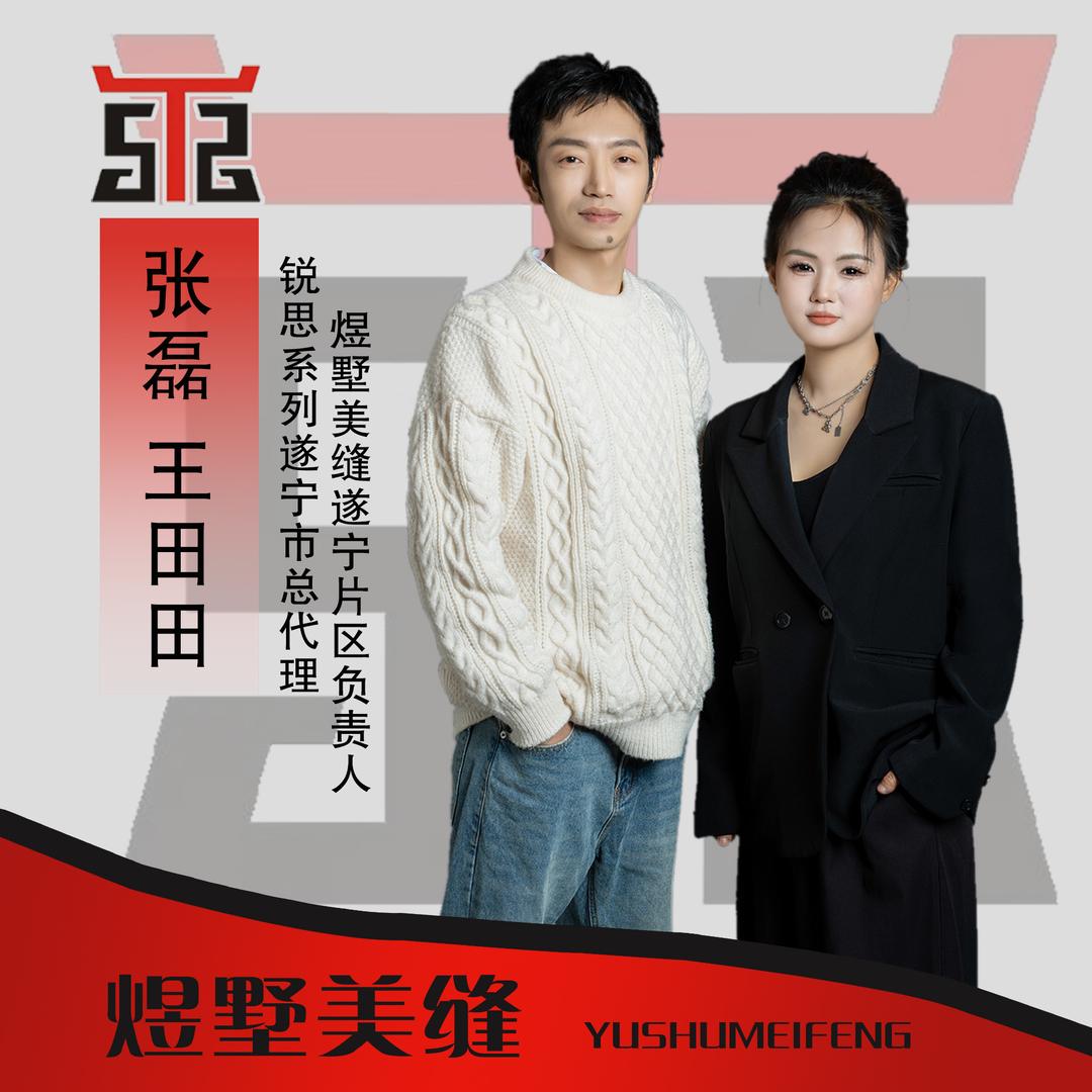 锐思美缝-遂宁店（煜墅美缝田田）