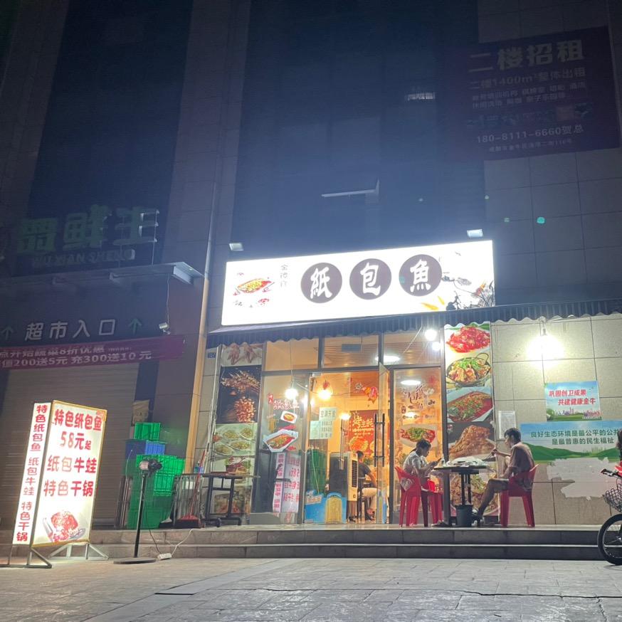 金牛区金镡食餐馆