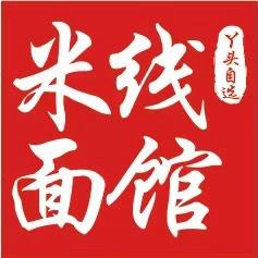 丫头自选米线面馆