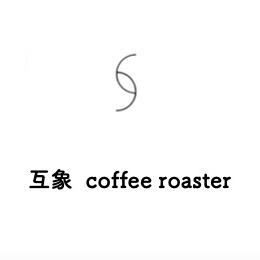互象CoffeeRoaster