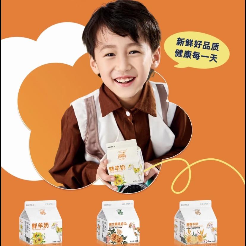 羊大师鲜羊奶