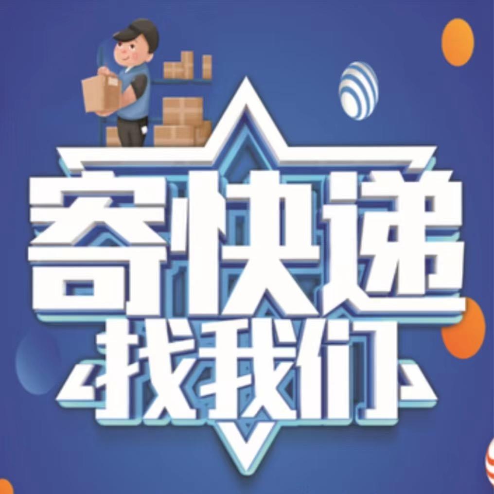 新疆快递物流