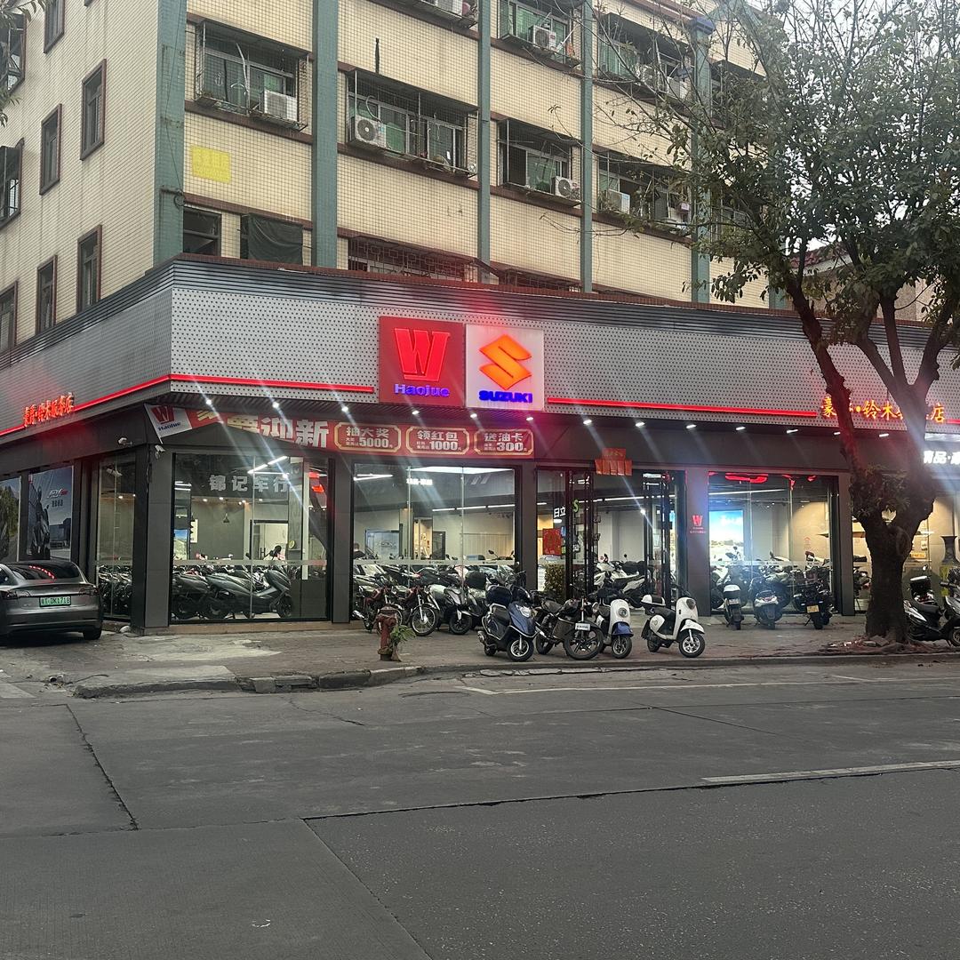 中山锦记豪爵精品店