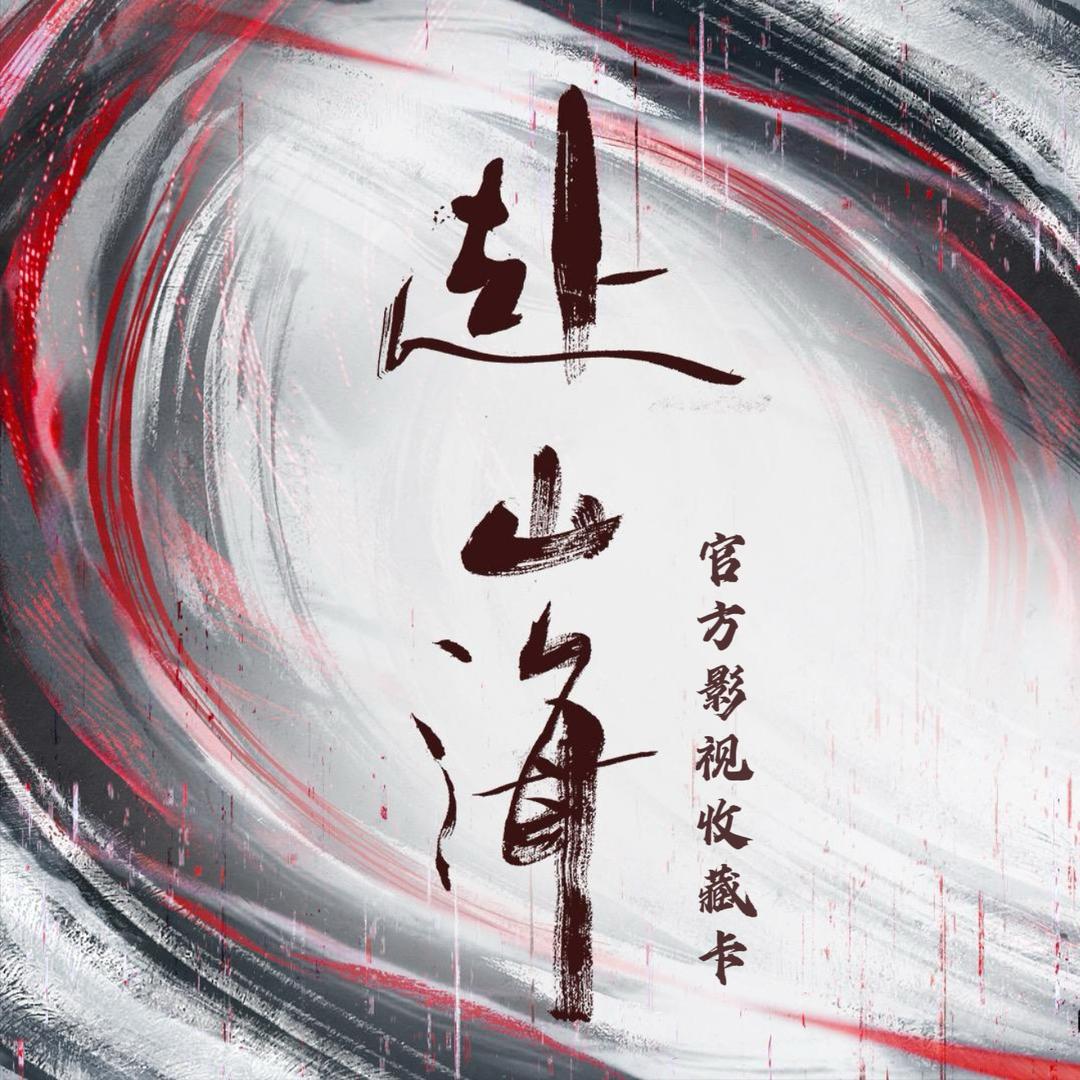 糖球儿拆卡(影视版