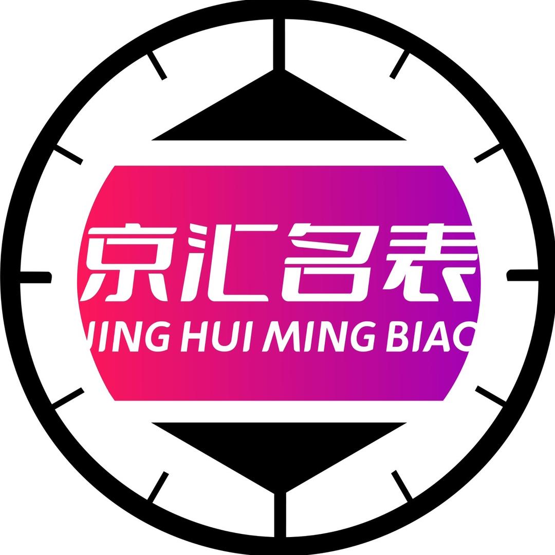 京汇名表