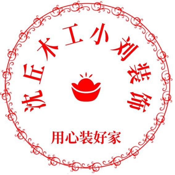 沈丘木工小刘装饰
