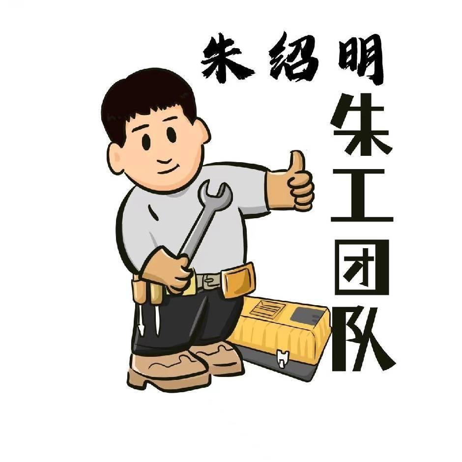 朱工团队-朱绍明/封边机朱工