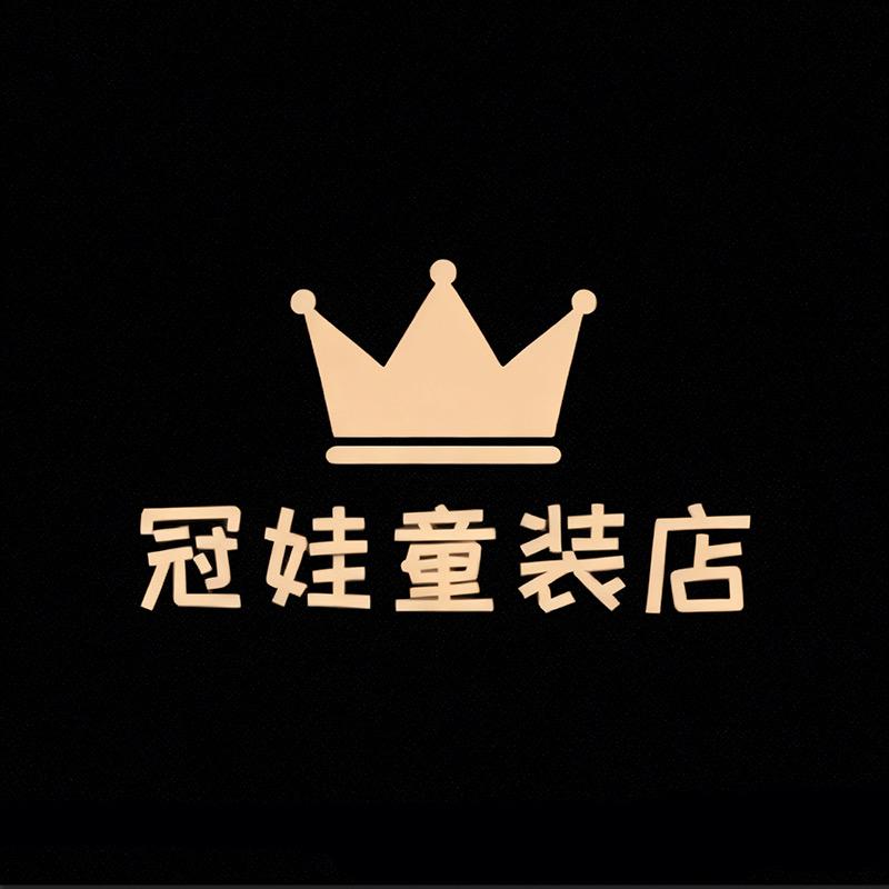 中国湖州织里冠娃童装店