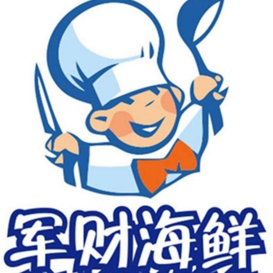 军财海鲜（酒和友酒仓）