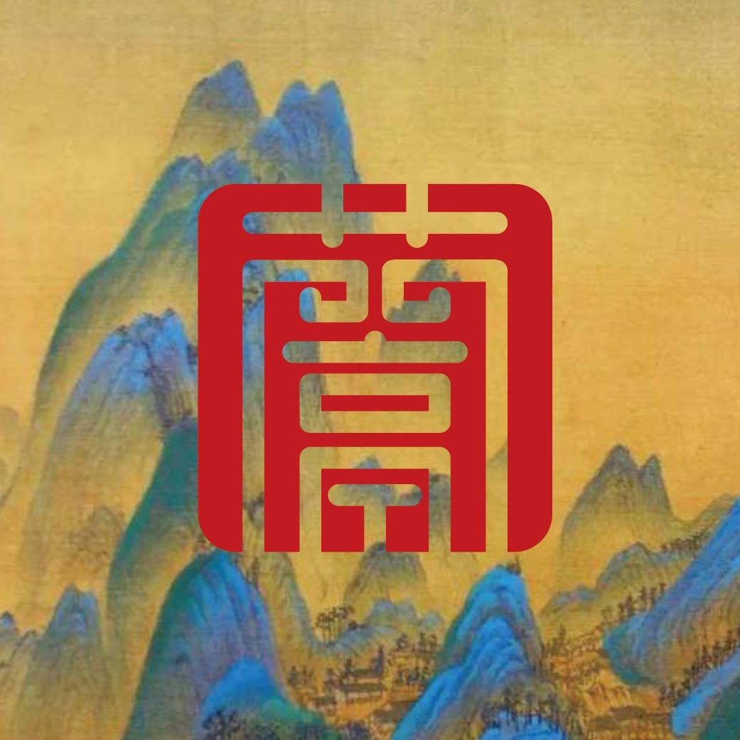 兰亭雅集