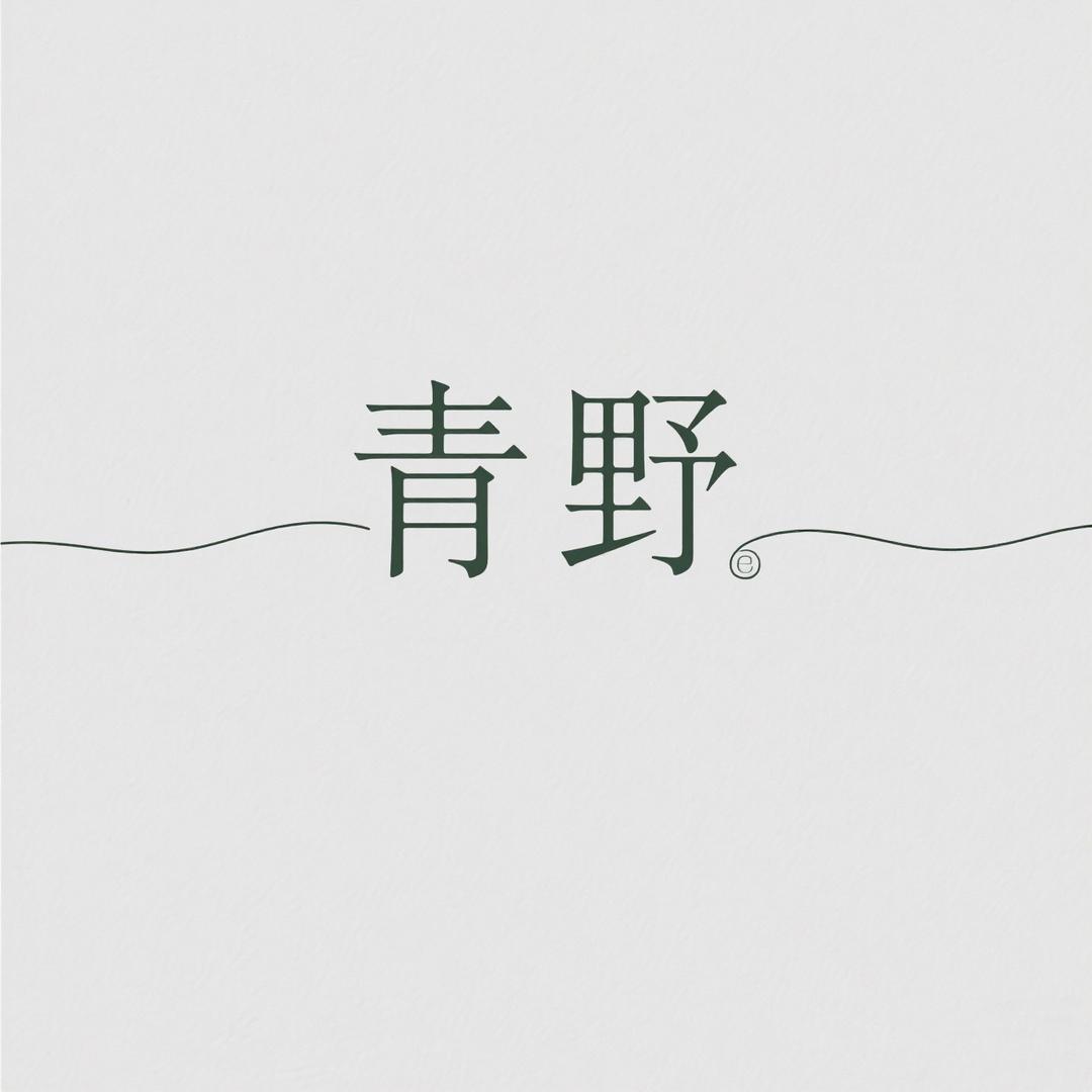 陆良青野花店
