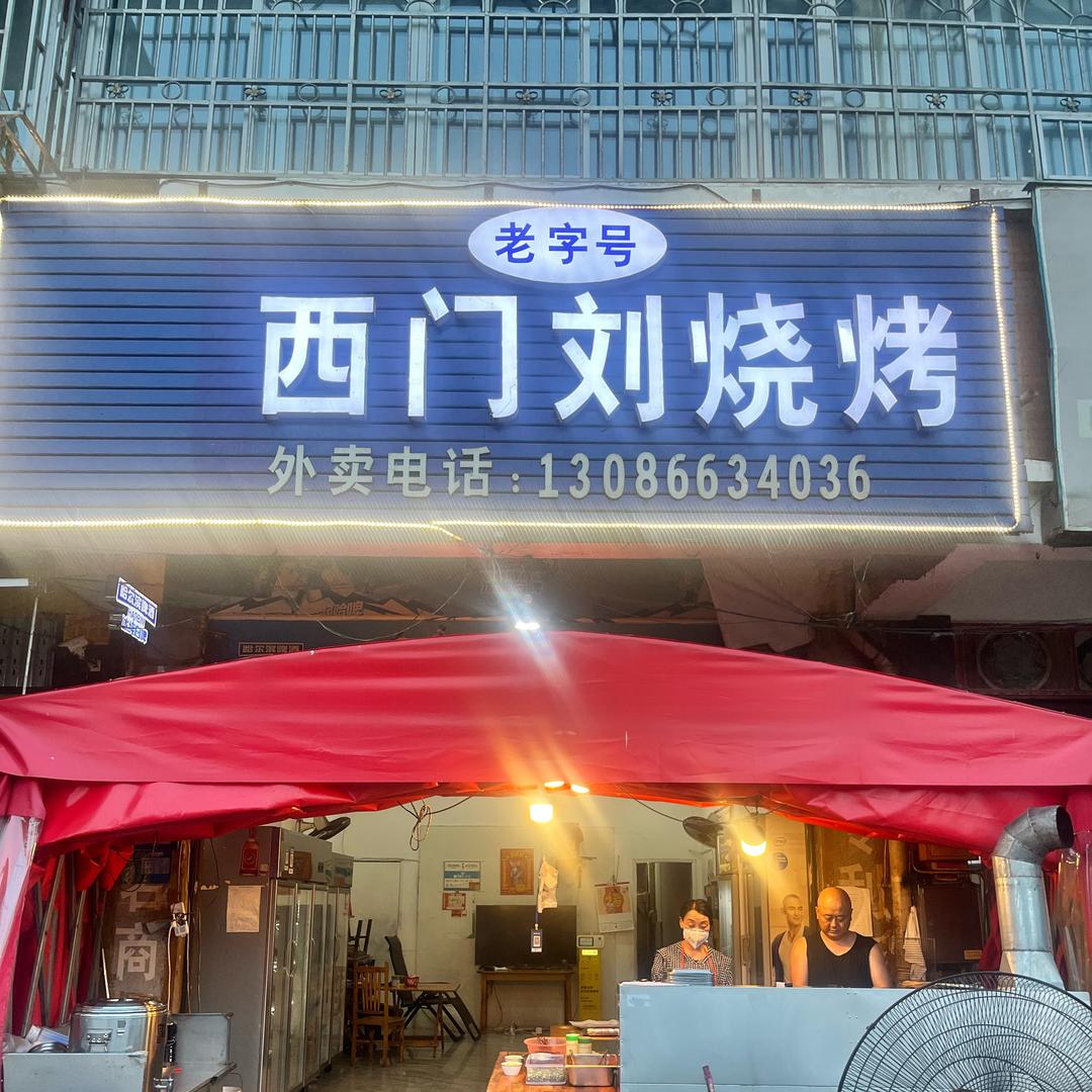 小刘