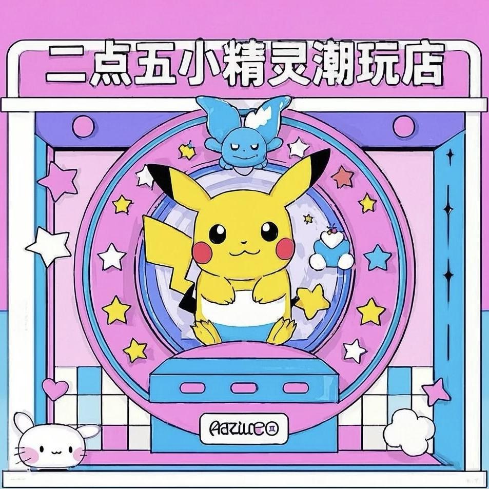 二点五小精灵潮玩店