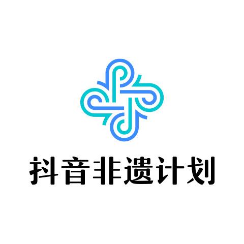 抖音非遗计划