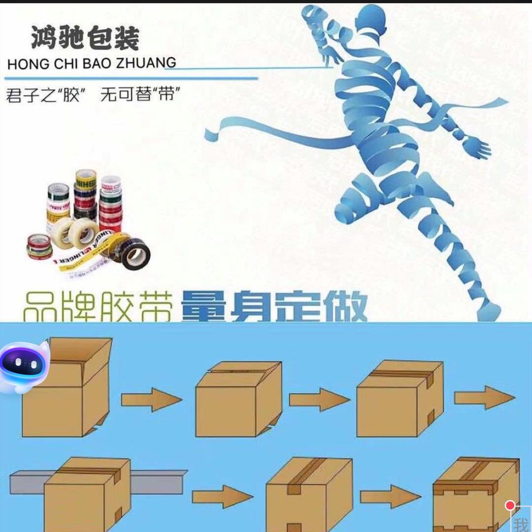 鸿驰胶黏制品加工厂