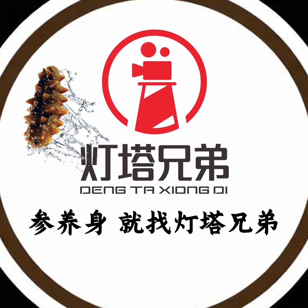 大连灯塔兄弟海参
