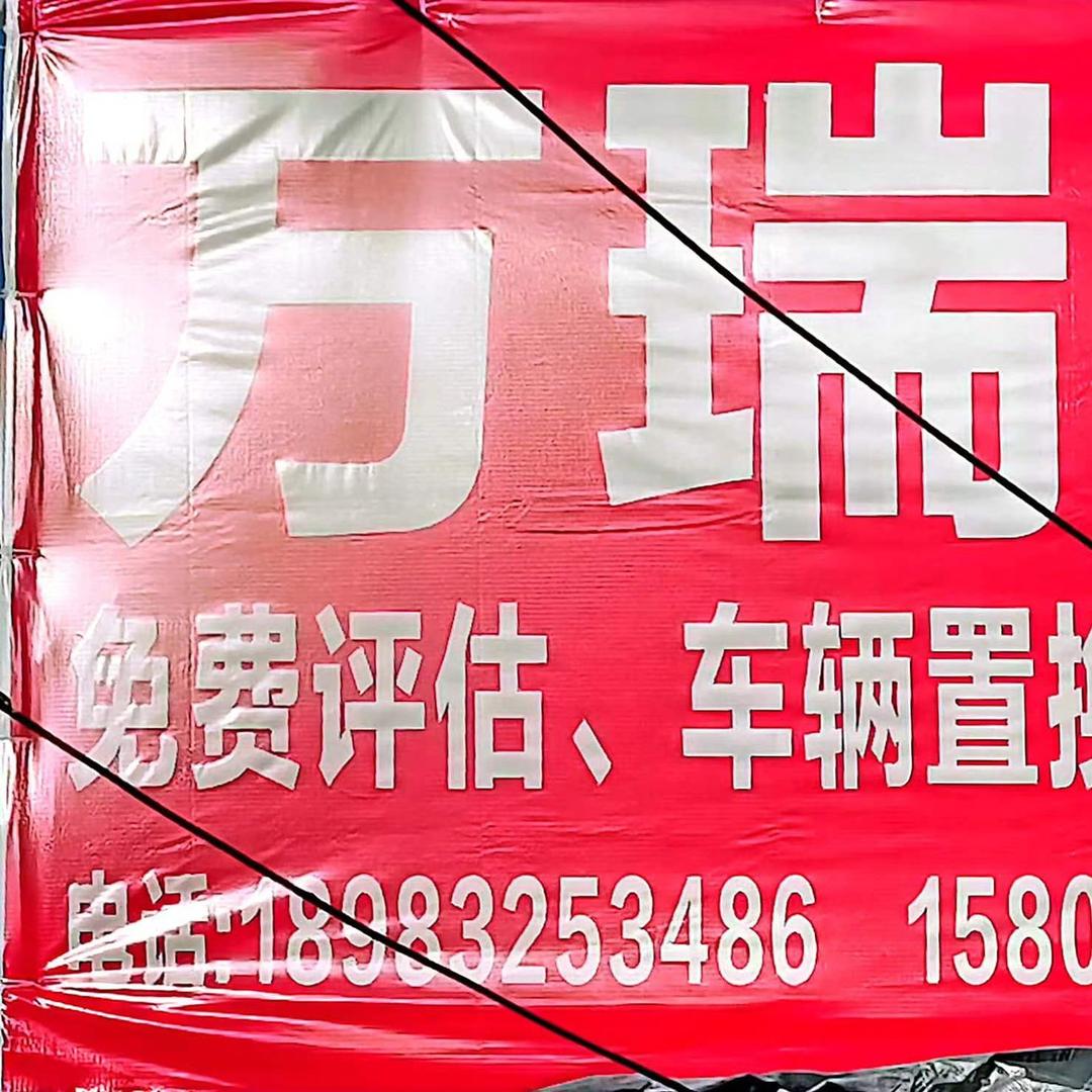 重庆万瑞汽车销售有限公司