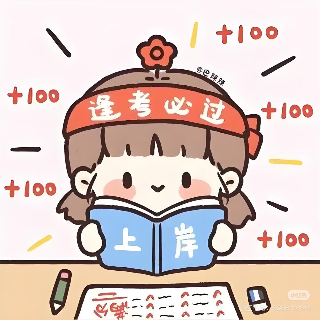 虞城升学🧡小周老师