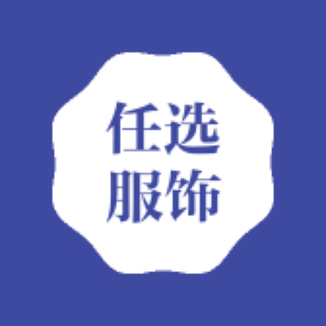 任选服饰
