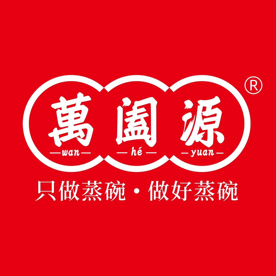 萬阖源蒸碗