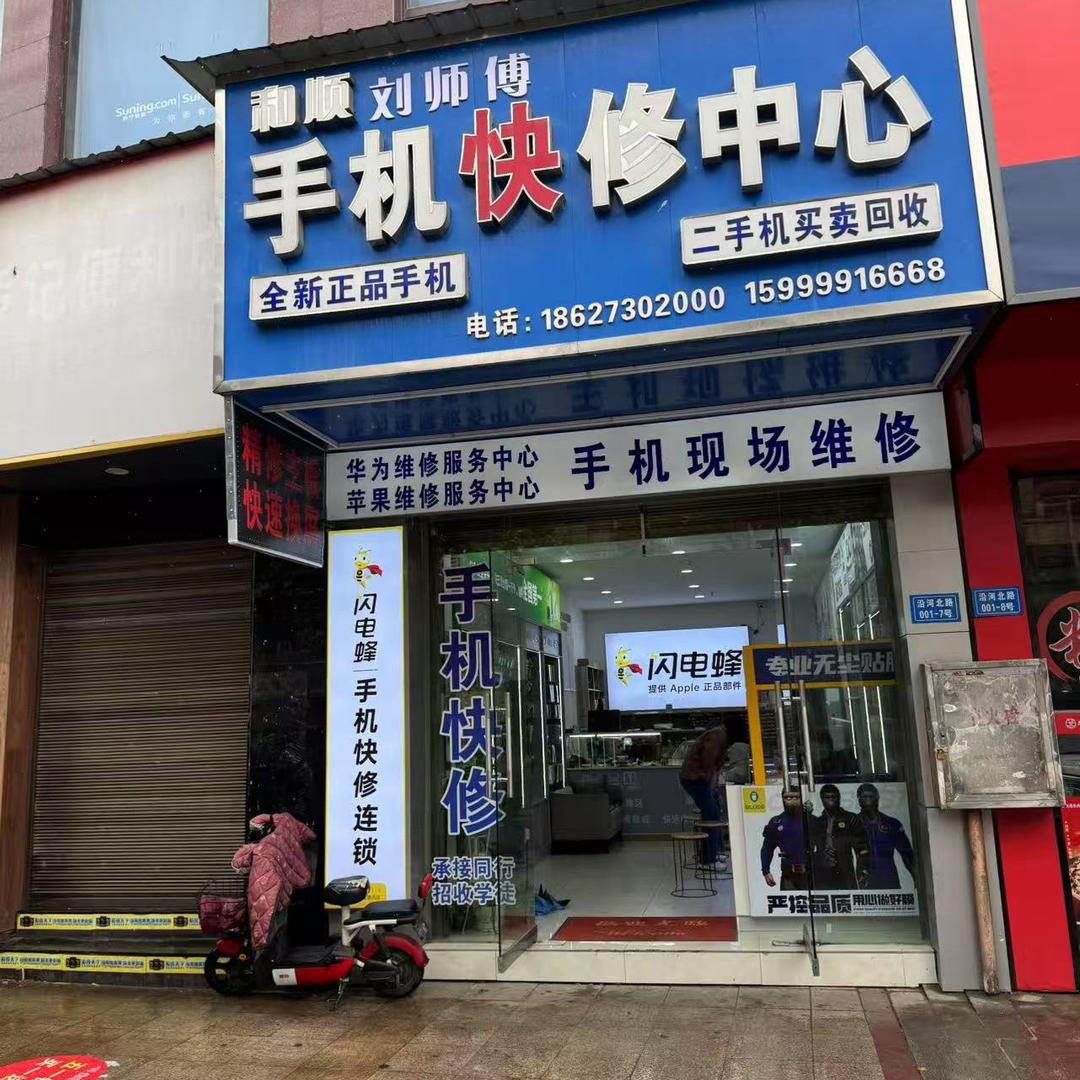 闪电蜂和顺手机数码（城市广场店）