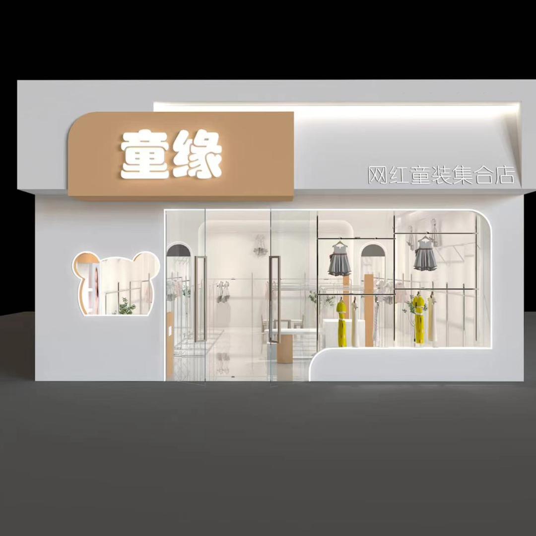 泗阳童缘（财富广场店）