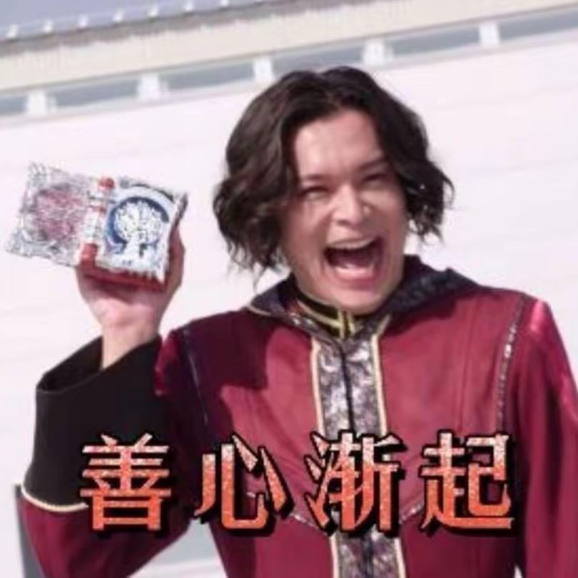 水煮余（材料代肝燕云采集）