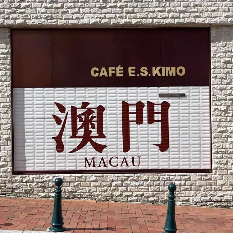 澳门🇲🇴商务啊豪