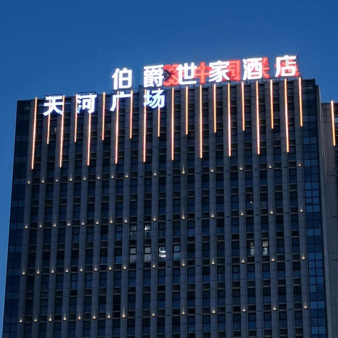 蒙城天河广场侯哥