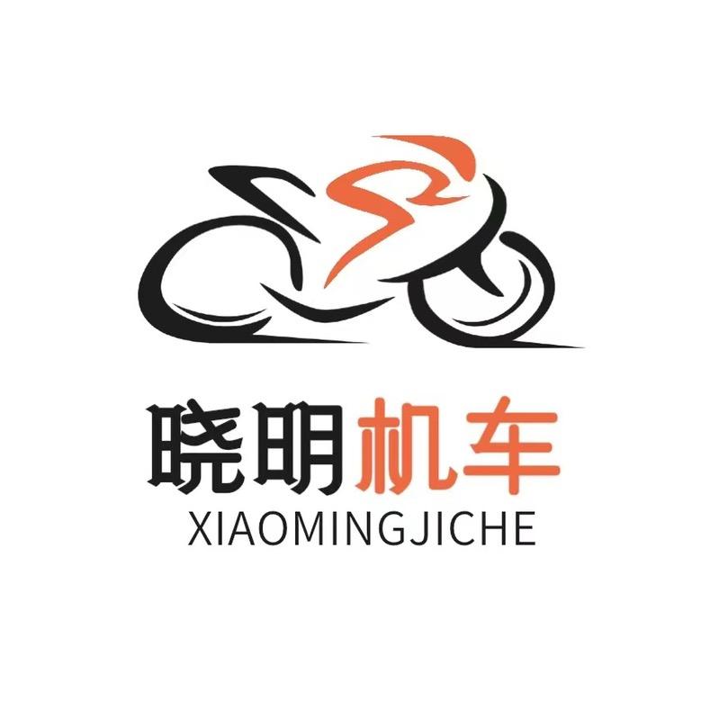 晓 明. （晓明机车）