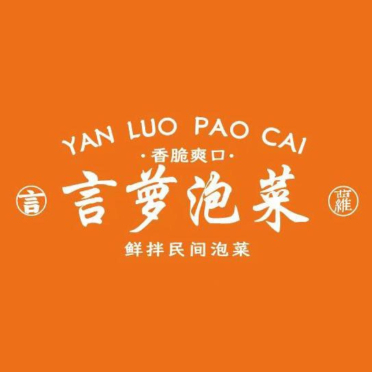 言萝泡菜(佳慧生活广场店)