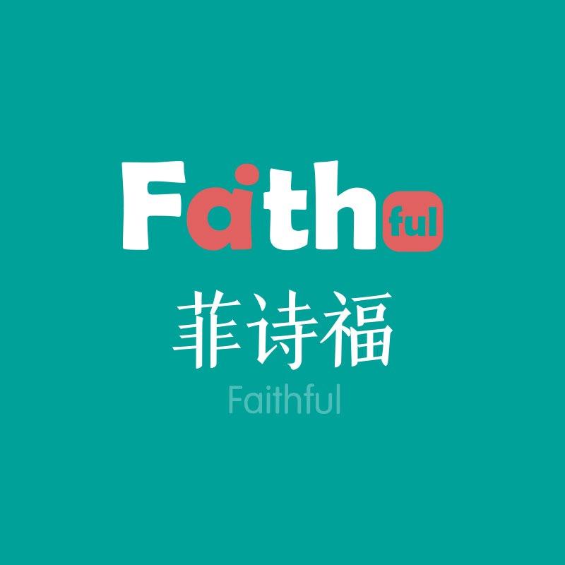 合肥爱玛菲诗福月子中心