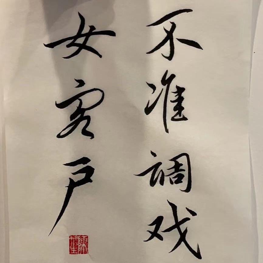 昨日向那东流水
