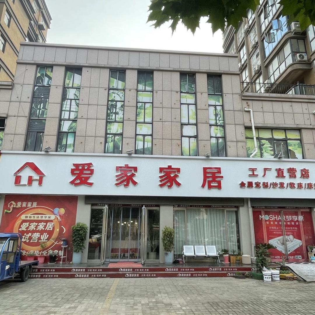 虞城爱家家居官方号