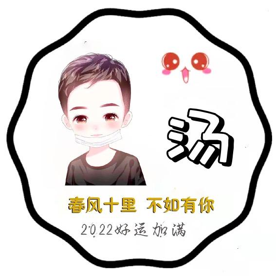 汤🍯哥
