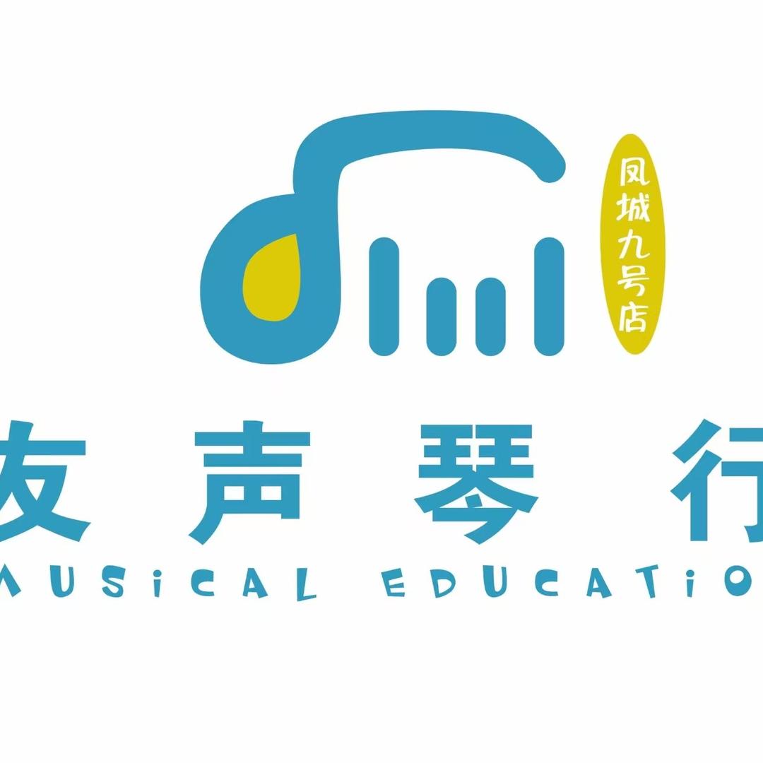 友声琴行