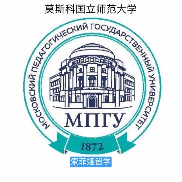 莫斯科国立师范大学-列师