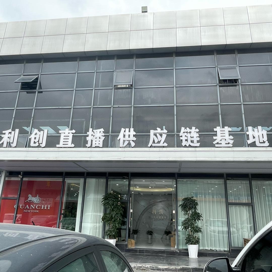 利创全品类供应链